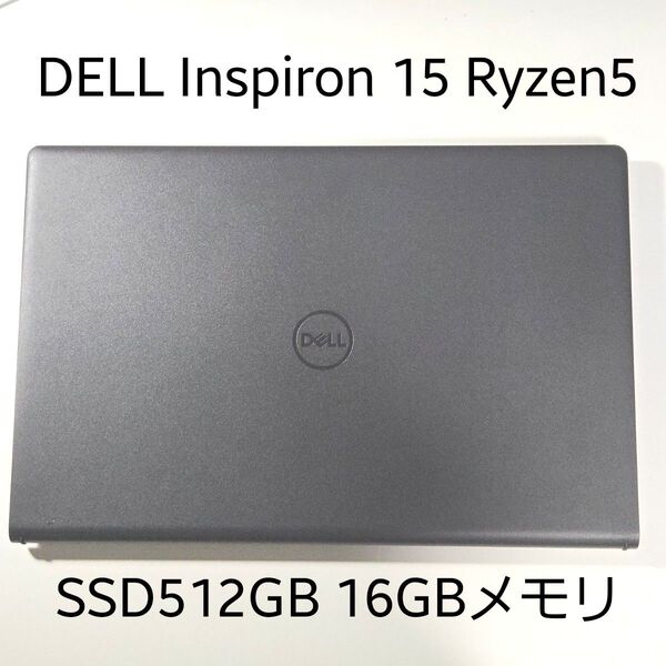 DELL Inspiron 15 Ryzen5 SSD512GB 16GBメモリ