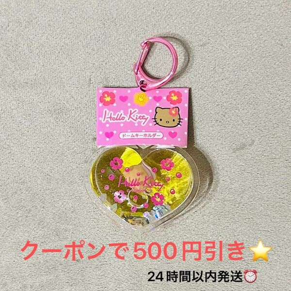 ハローキティ ドームキーホルダー 日焼けキティ キーホルダー