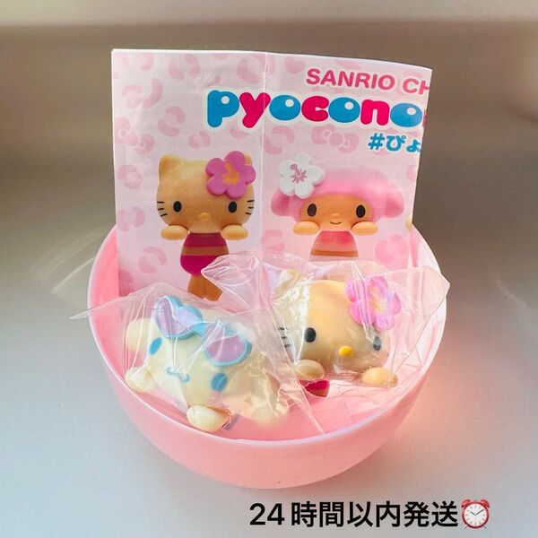 ぴょこのるマスコット2 ハローキティ シナモロール サンリオ ガチャガチャ