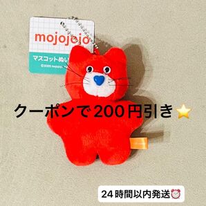 mojojojo マスコットぬいぐるみ2 モジョジョジョ