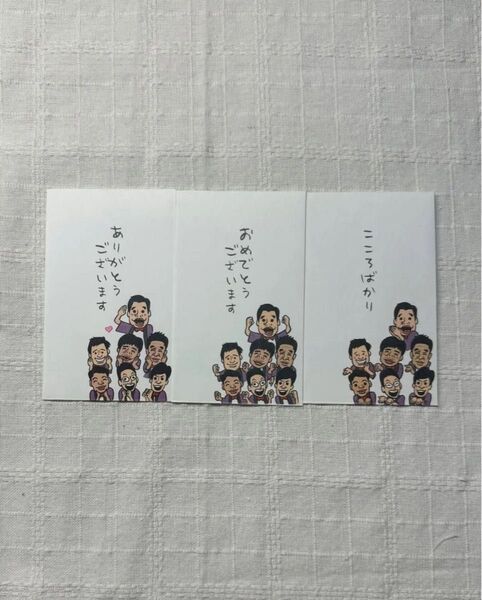 【ポチ袋】熱海五郎一座 3枚セット 公演特典 非売品