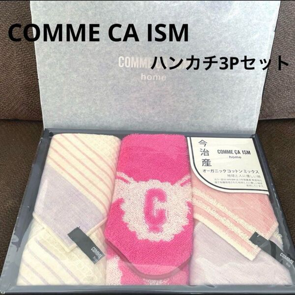 COMME CA ISM タオルセット 新品未使用 コムサイズム 今治産 タオルハンカチ セット 箱付 綿100