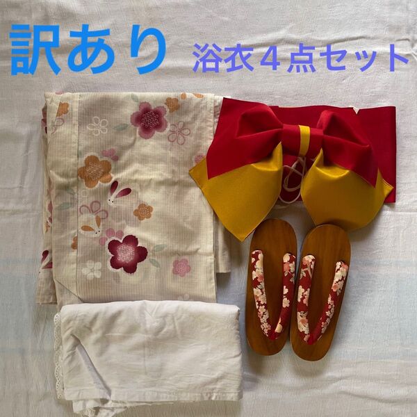 【訳あり】浴衣4点セット うさぎ柄 浴衣 帯 下駄 長襦袢