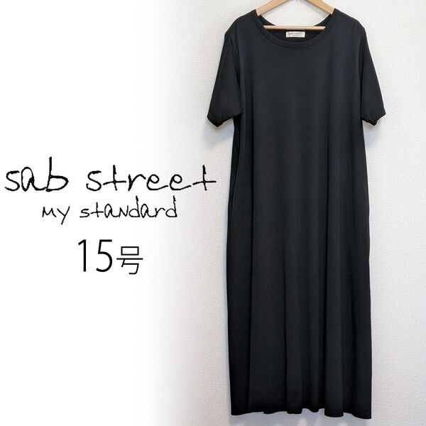 大きいサイズ♪sab street my standard 綿ワンピース