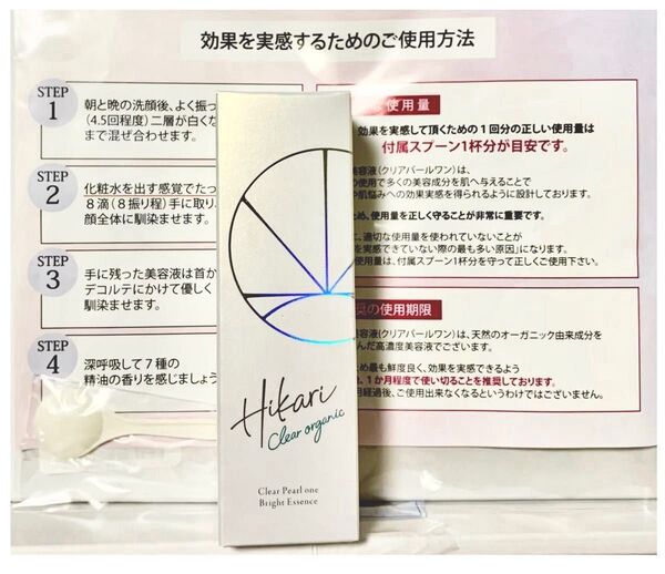 HIKARI CLEAR オーガニック!!クリアパールワン ブライトエッセンス!!二層式美容液!50mL!付属スプーン付き!!