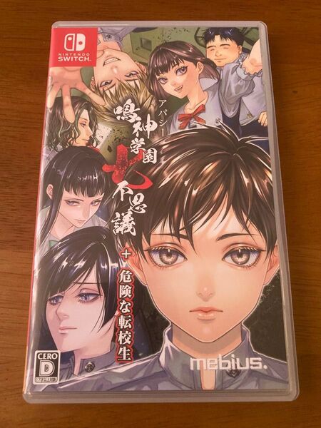 【Switch】 アパシー鳴神学園七不思議+危険な転校生 Nintendo Switch ソフト