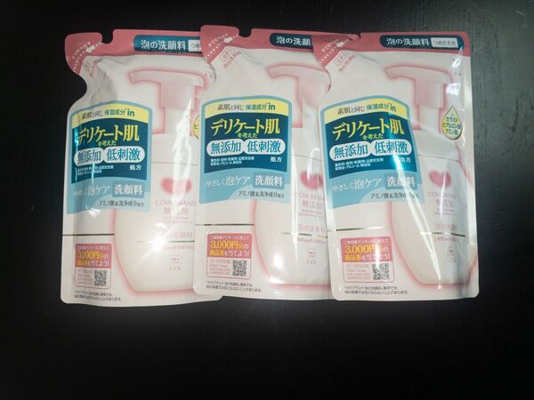 ★新品未使用 ★匿名配送 カウブランド無添加泡の洗顔料詰替140ml 3個セット