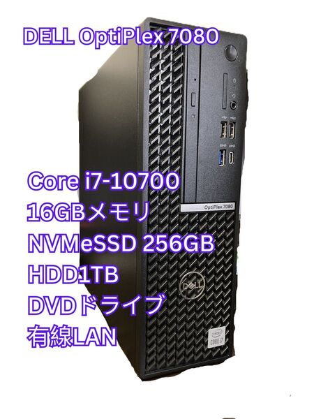 DELL OptiPlex 7080 SFF i7-10700 16GB SSD256GB+HDD1TB ケースファン付