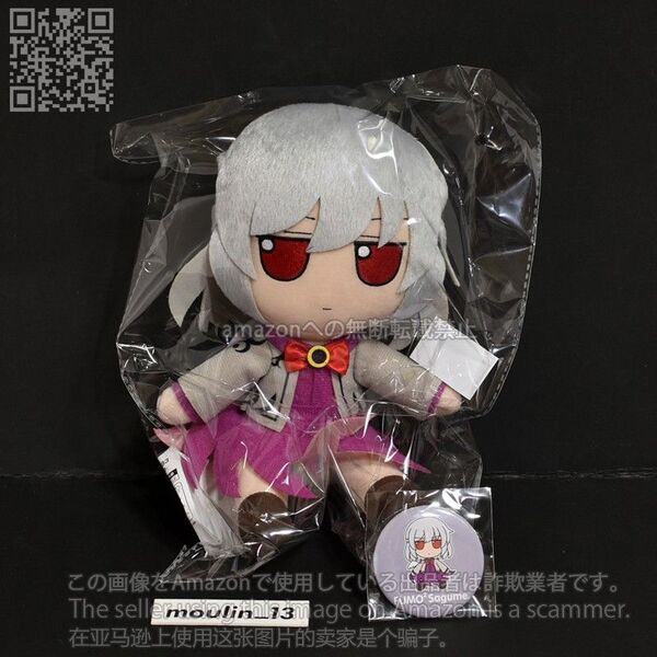東方ぬいぐるみシリーズ 83 稀神サグメ ふもふもさぐめ。 Gift限定購入特典缶バッジ付き