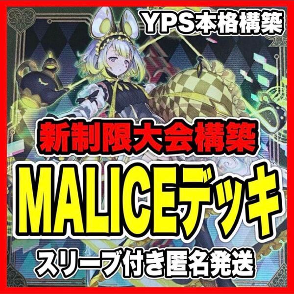 遊戯王 マリス 本格構築済み デッキ M∀LICE malice 灰流うらら 増殖するG 無限泡 リンクデコーダー
