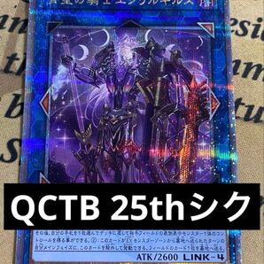 遊戯王 宵星の騎士 エンリルギルス 25thシークレット