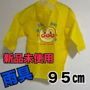 新品未使用 アンパンマン EVA レインコート 黄色 95㎝ カッパ 梅雨期 合羽 雨具 子ども服 通学用レインコート