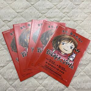 また、会えたね 鈴木敏夫とジブリ展 ジブリパーク パンフレット 千と千尋の神隠し 宮崎駿