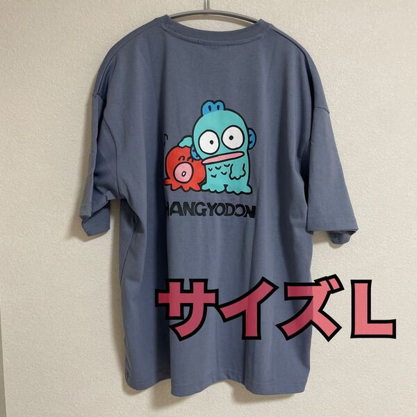 新品未使用 タグ付き サンリオ ハンギョドン Tシャツ 半袖 Lレディース 半袖Tシャツ 男女兼用