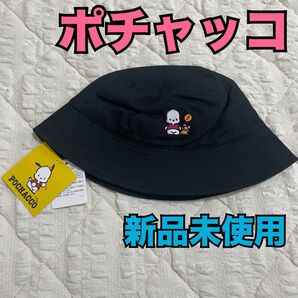 新品未使用 タグ付き サンリオ ポチャッコ 帽子 黒 サイズL バケットハット ハット 帽子 男女兼用