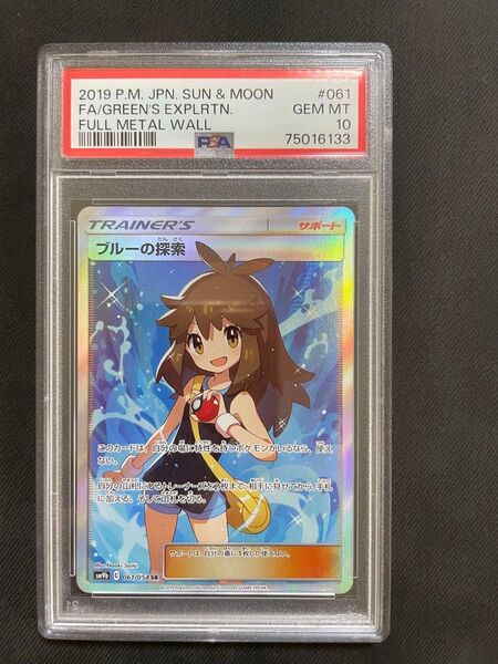 ポケモンカード/ブルーの探索/PSA10