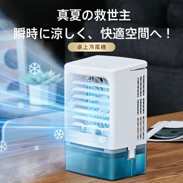 小型 冷風機 冷風扇 -12℃冷却 冷風扇風機 省エネ 大容量タンク1L 静音