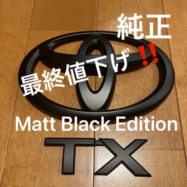トヨタランドクルーザープラド150系 マットブラックリアエンブレム2点セット