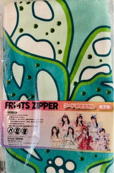 FRUITS ZIPPER GIGO フード付きタオル 櫻井優衣