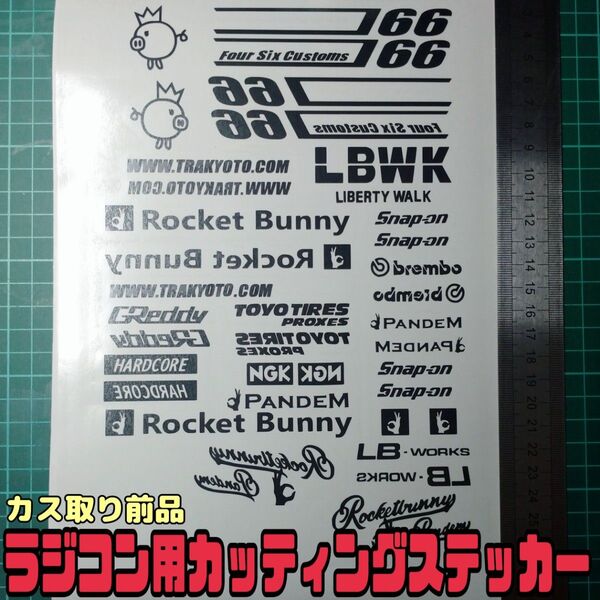 Rocket Bunny 6666 1/10ラジコン ラジドリボディ用 色指定可 カッティングステッカー YD-2 RDX
