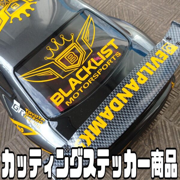 BLACKLIST 1/10ラジコンボディ用 金銀指定可 カッティングステッカー ラジドリ YD-2 RDX MC1 GALM