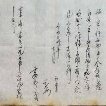 古文書 嘉永四年 相渡申證文之事 松ノ木村中頸城郡 新潟県 未解読 詳細不明_画像3