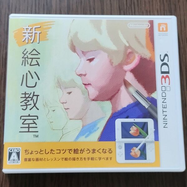 新 絵心教室 操作説明シート付属 動作確認済 ニンテンドー3DS ソフト 3DS 任天堂 【期間限定価格(6月9日まで)】