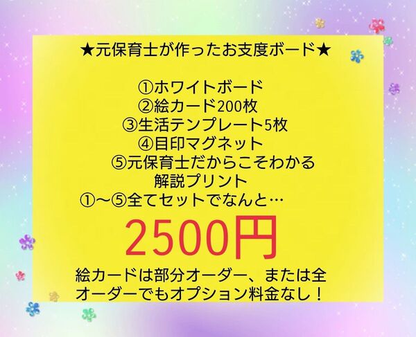 生活の見通しが持ちにくいお子様に最適! お支度ボード カード200枚つき