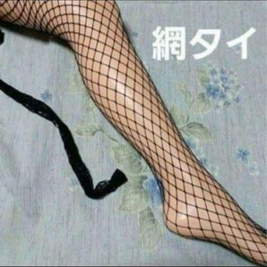 網タイツ 黒(フリーサイズ)