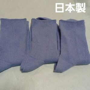 3足組♪ブルー綿混ソックス (23~25)