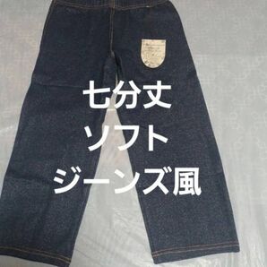 七分丈★ ソフトジーンズ風レギンス(M~L)