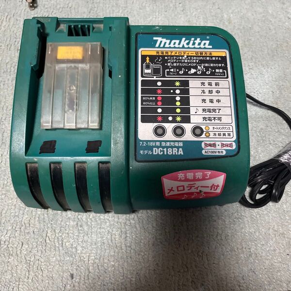 マキタ 急速充電器 DC18RA
