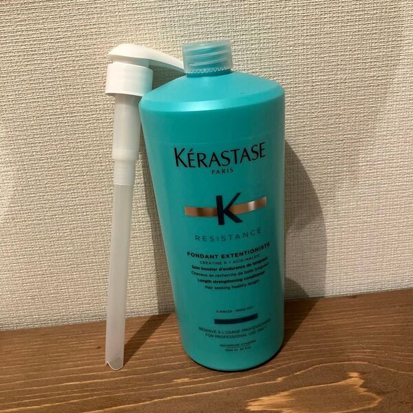 ケラスターゼ フォンダンエクステンショニスト トリートメント kerastase