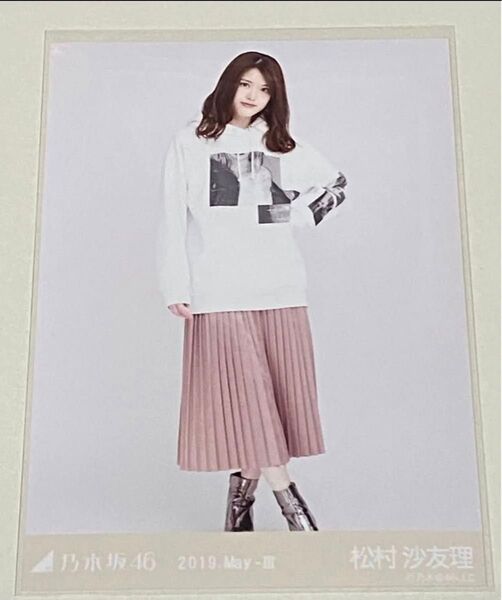 松村沙友理 生写真 乃木坂46