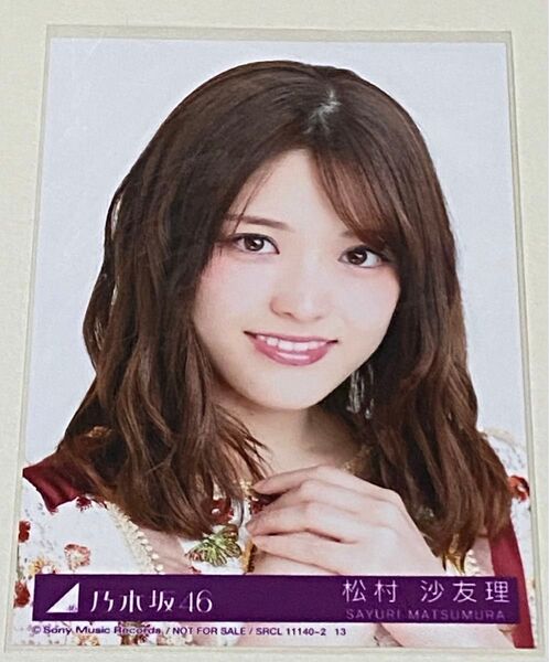 松村沙友理 生写真 乃木坂46