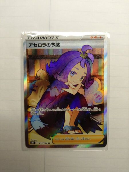 ポケモンカード アセロラの予感 SR バイオレットex