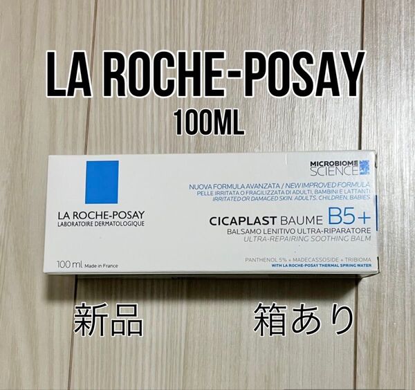 新品 ラロッシュポゼ シカプラストバームB5+ 100mlシカプラスト リペアクリーム