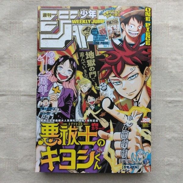 週刊少年ジャンプ 28号 2025年 週刊 少年 ジャンプ
