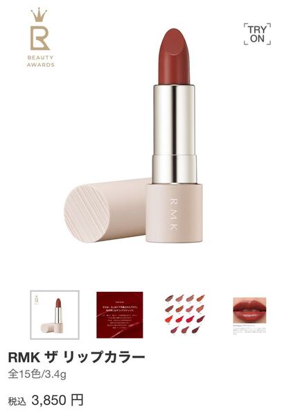 RMK ザリップカラー 05 デディケイション