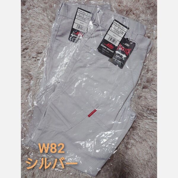 新品未使用 作業ズボン W82 シルバー系