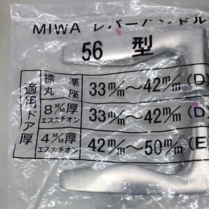 MIWA レバーハンドル 56型 未使用