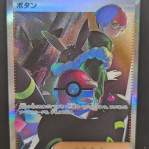 ポケモンカード ボタンSAR シャイニートレジャー