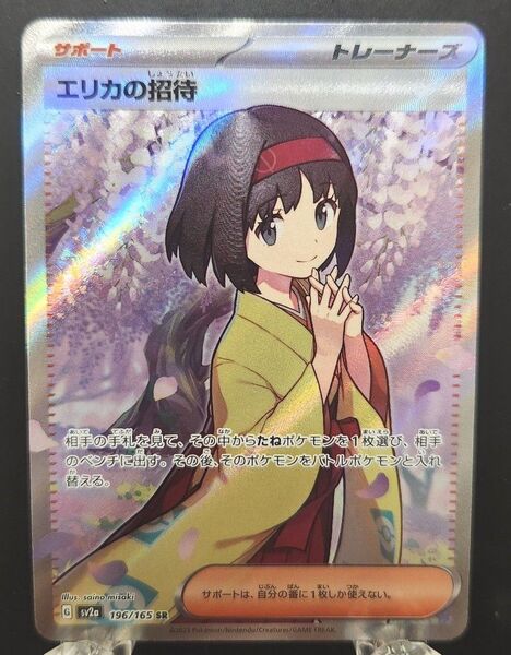 ポケモンカード エリカの招待 SR ポケモンカード151