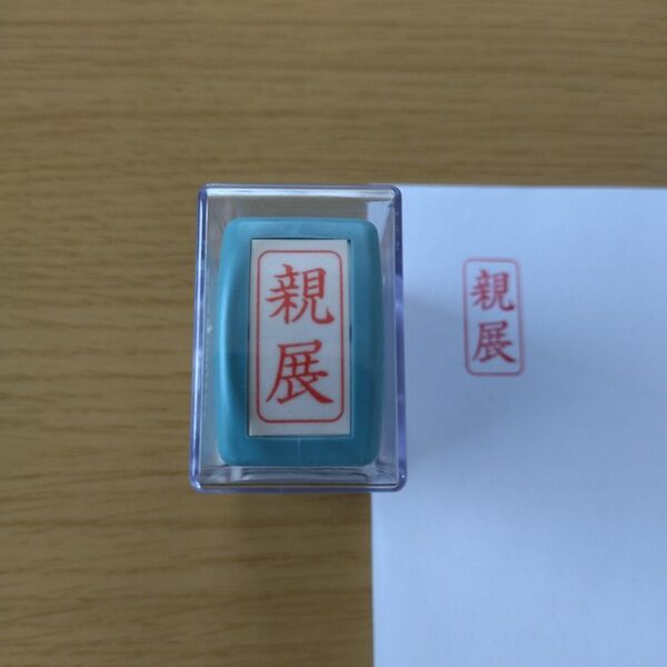 シヤチハタ Shachihata Xstamper 親展