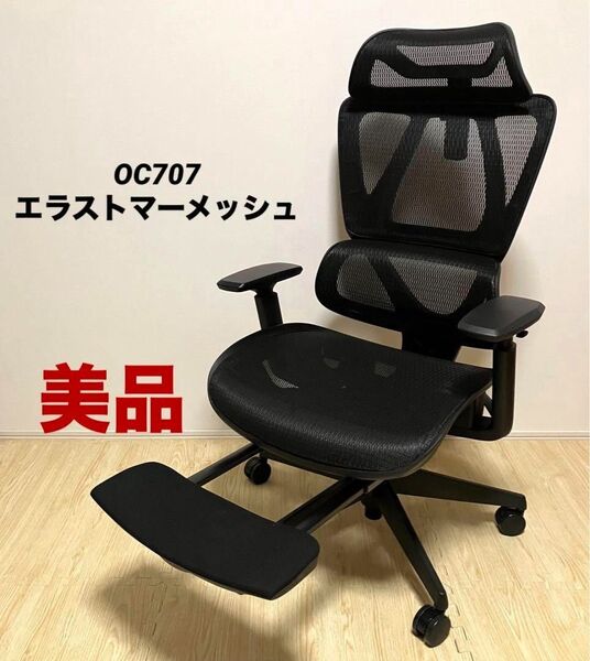 美品 送料無料 ニトリ デスクチェア OC707エラストマーメッシュ Chair