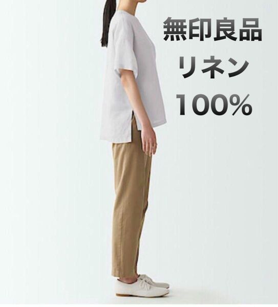 無印良品 MUJI 麻100% フレンチリネン 洗いざらし半袖ブラウス プルオーバー リネン100% ゆったりMサイズ