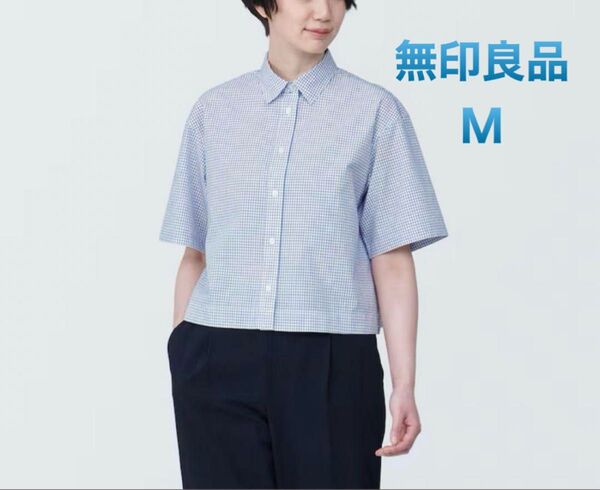 無印良品 涼感ブロードレギュラーカラー半袖シャツ M チェック柄 オーガニックコットン