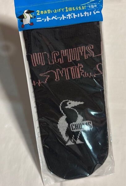 CHUMS アサヒ×チャムス ニットペットボトルカバー 非売品 未使用