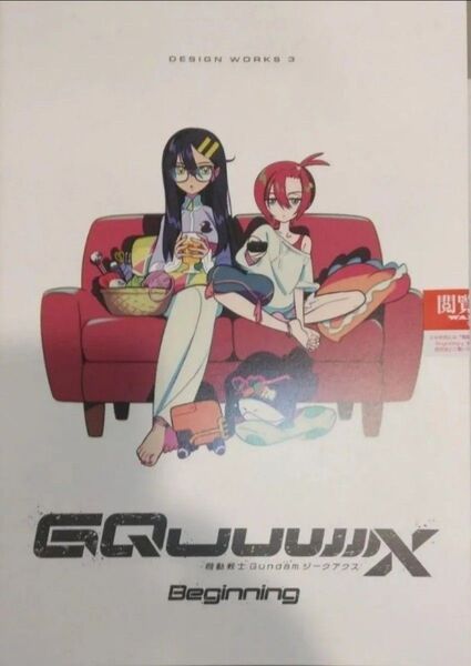 新品未読 機動戦士 ガンダム ジークアクス 入場者特典 デザインワークス3 1冊