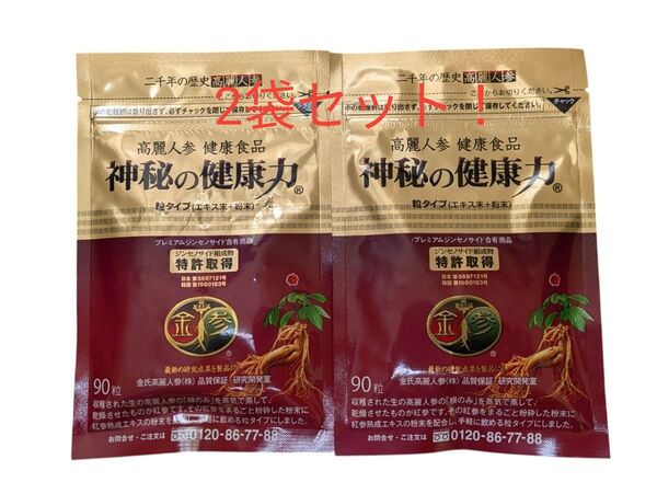 神秘の健康力 金氏高麗人参 90粒入り×2袋!